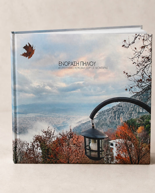 Μικρό Λεύκωμα με σκληρό εξώφυλλο 16x16cm