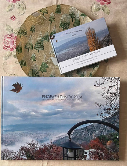 Μεγάλο Λεύκωμα με σκληρό εξώφυλλο